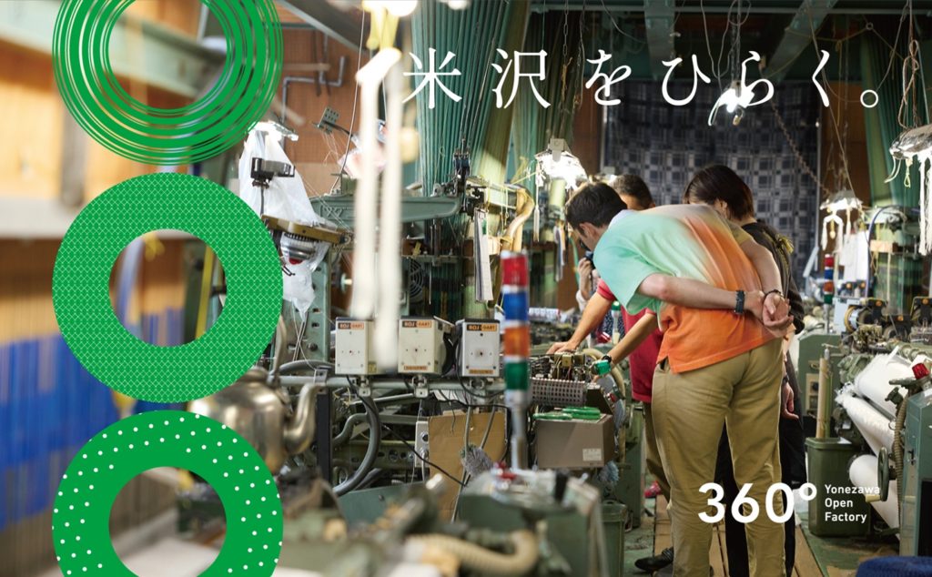 360°よねざわオープンファクトリー